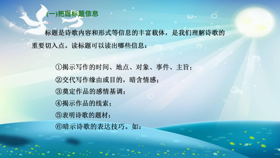 （部）统编版《高中语文》选择性必修中册如何鉴赏诗歌ppt课件17张.pptx_第2页