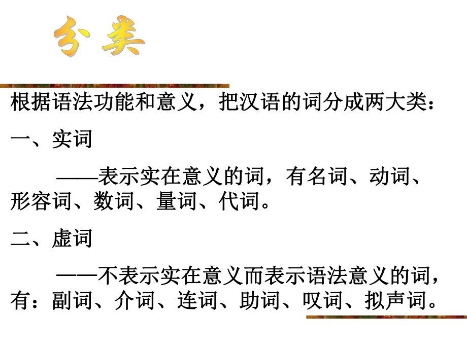 高中语文语法-词性及句子成分讲解课件.ppt_第2页