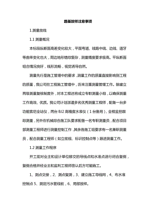 路基放样注意事项.docx