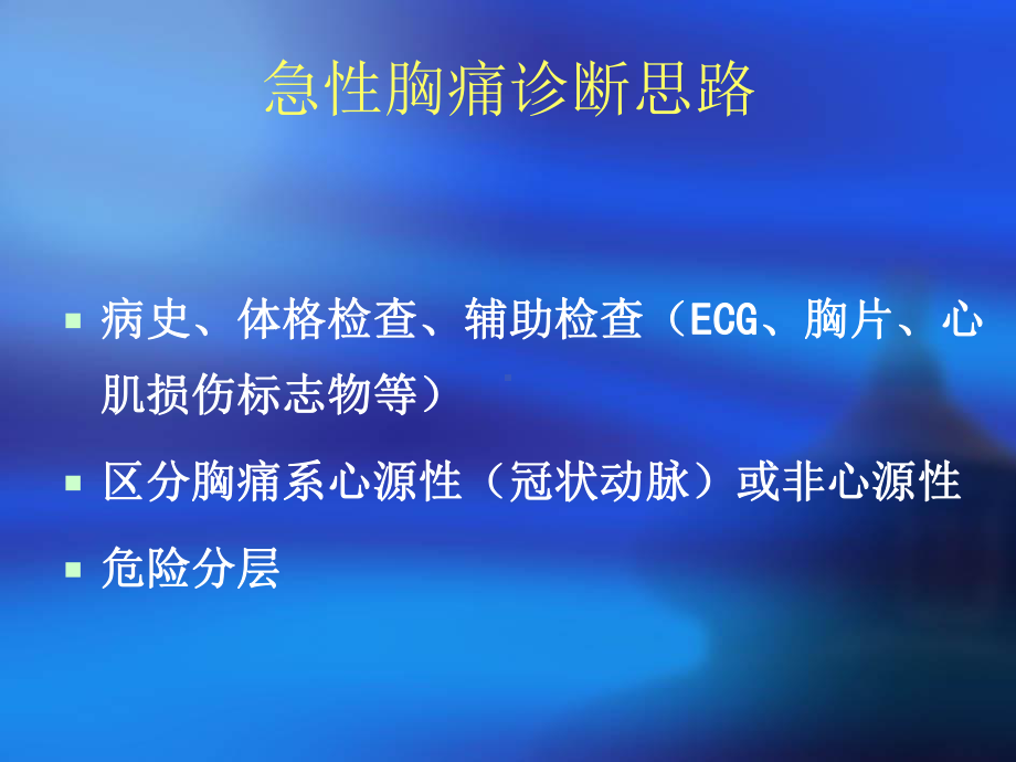 胸痛的诊断与鉴别诊断课件讲义.ppt_第2页