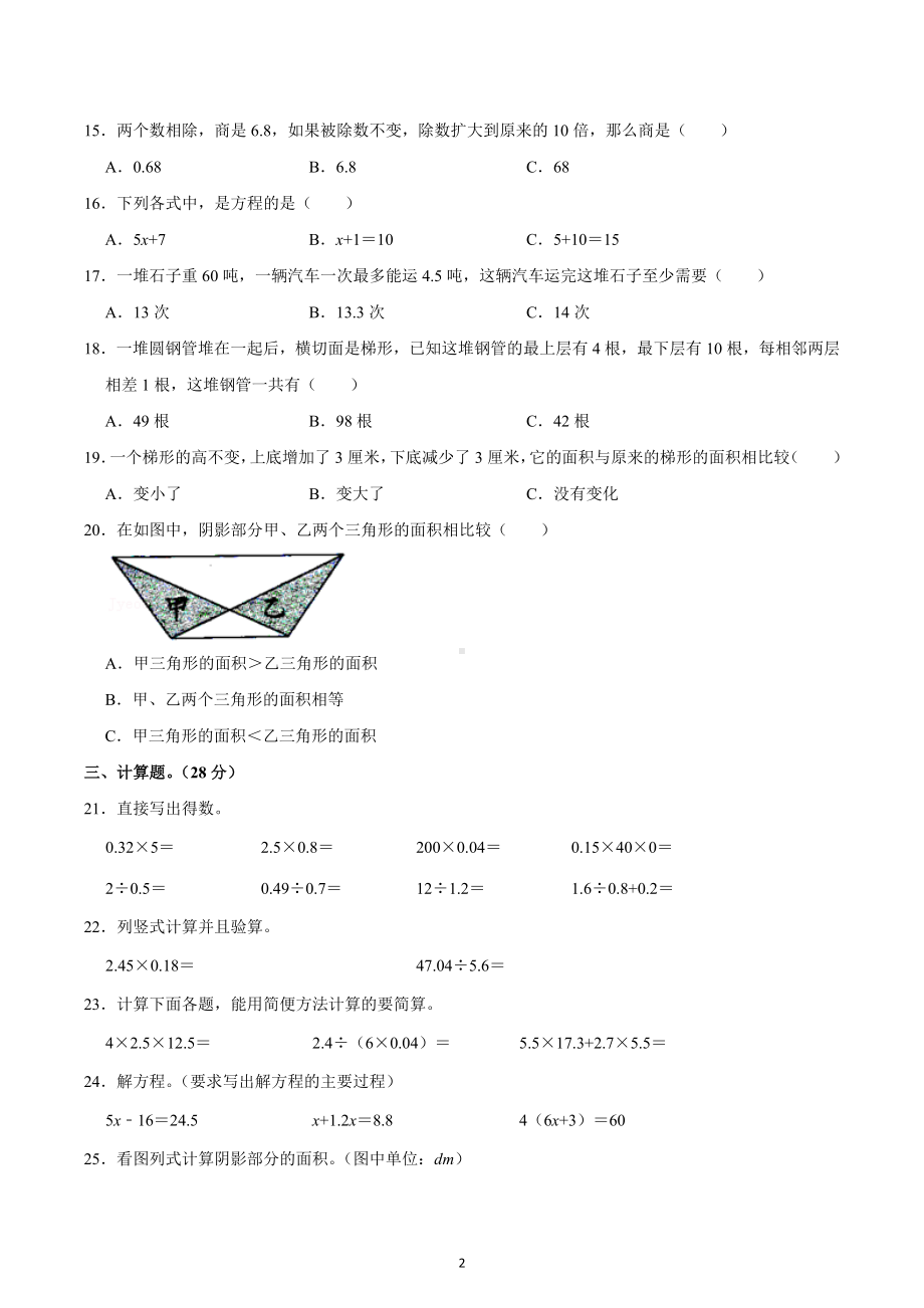 2021-2022学年云南省玉溪市江川区五年级（上）期末数学试卷.docx_第2页