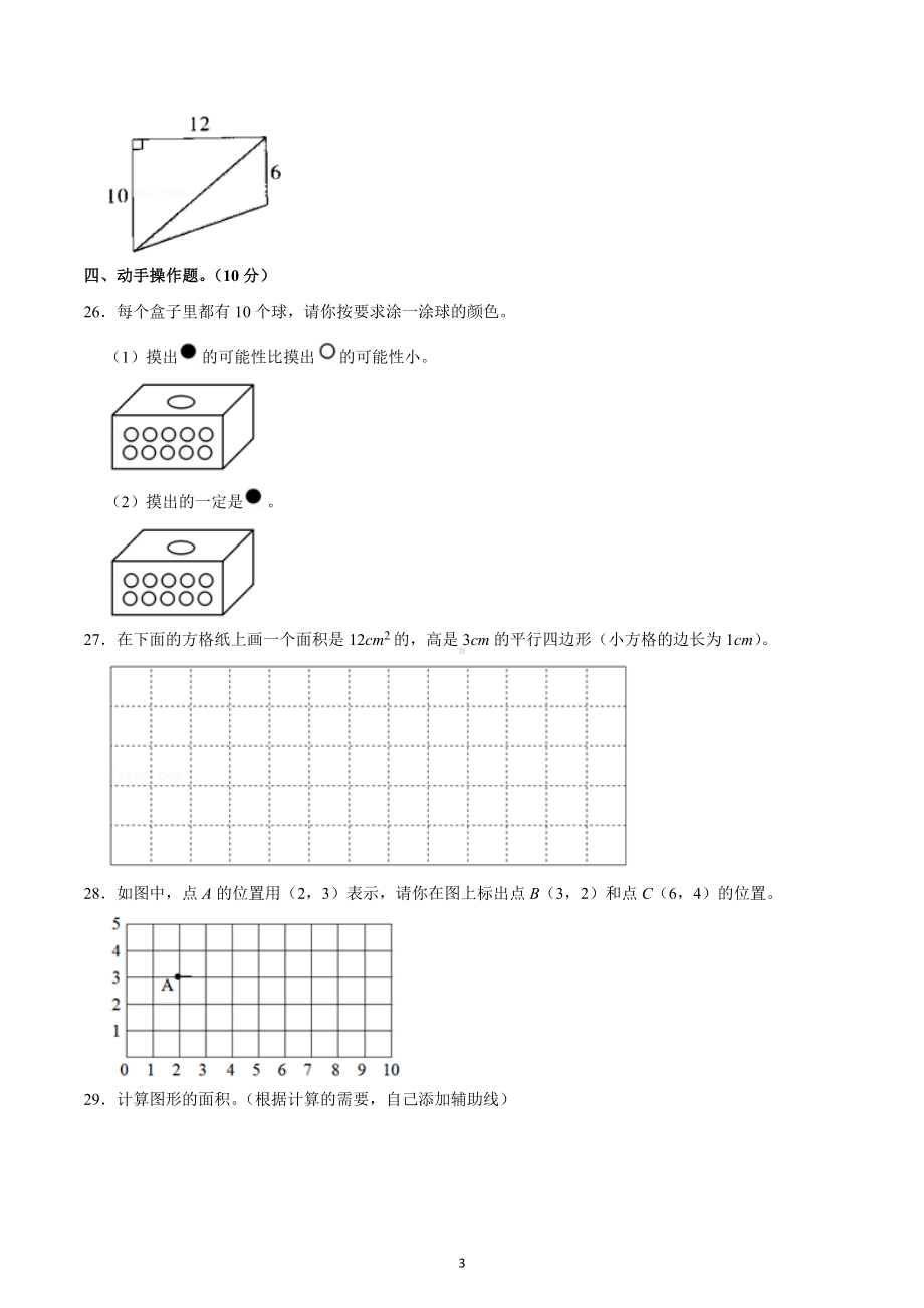 2021-2022学年云南省玉溪市江川区五年级（上）期末数学试卷.docx_第3页