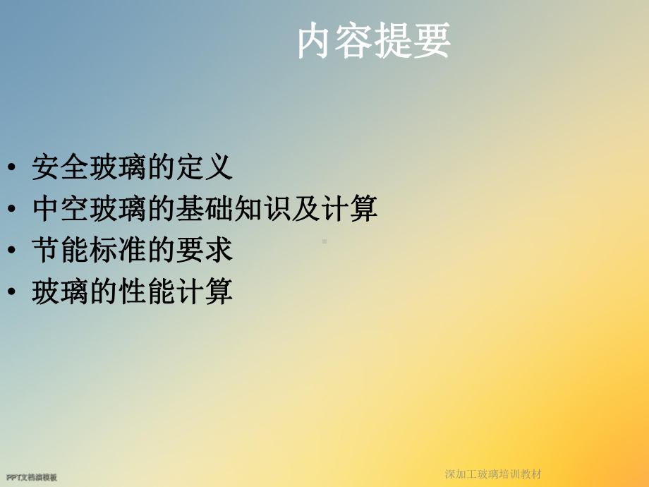 深加工玻璃培训教材课件.ppt_第2页