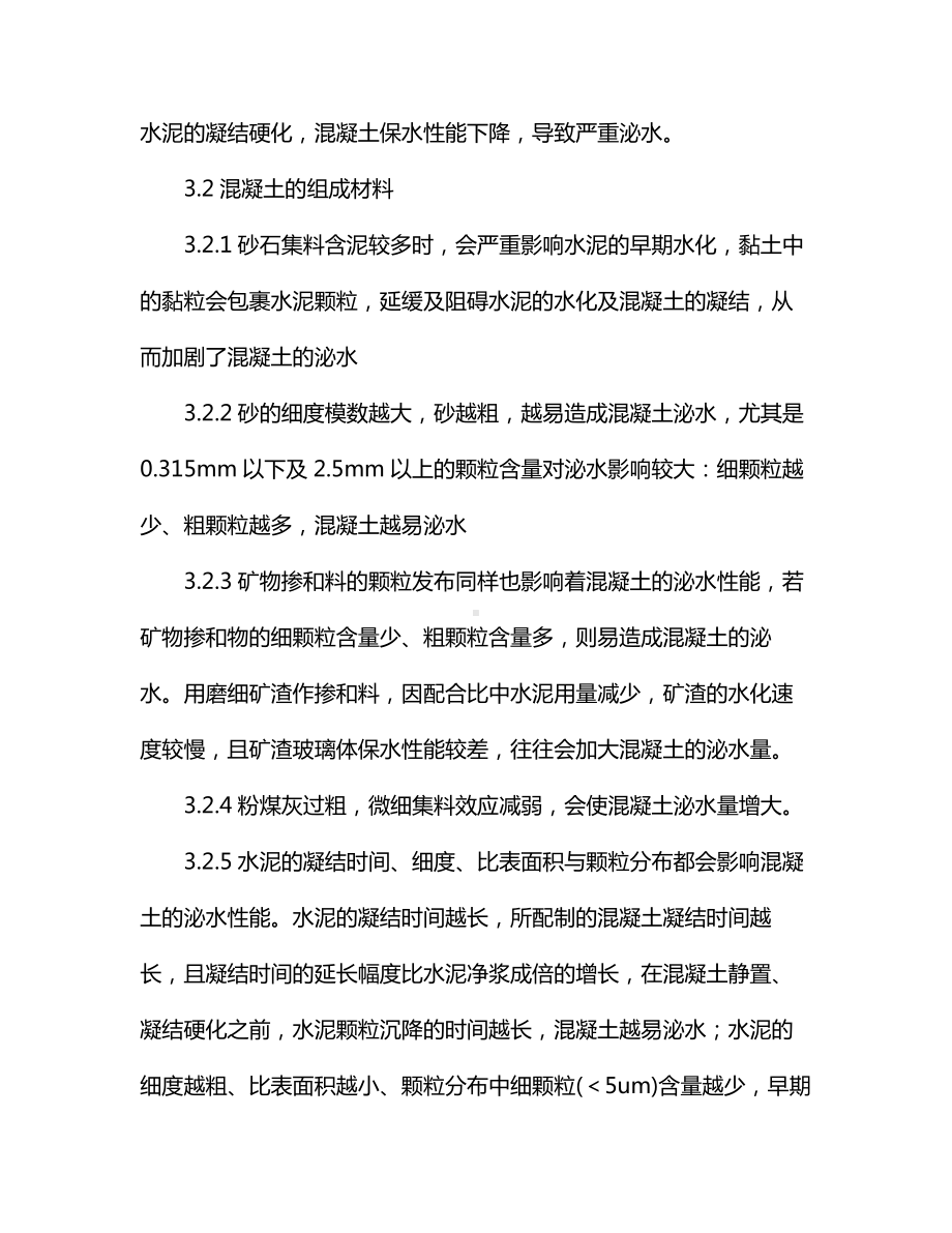 混凝土表面起粉原因分析及解决措施.docx_第2页