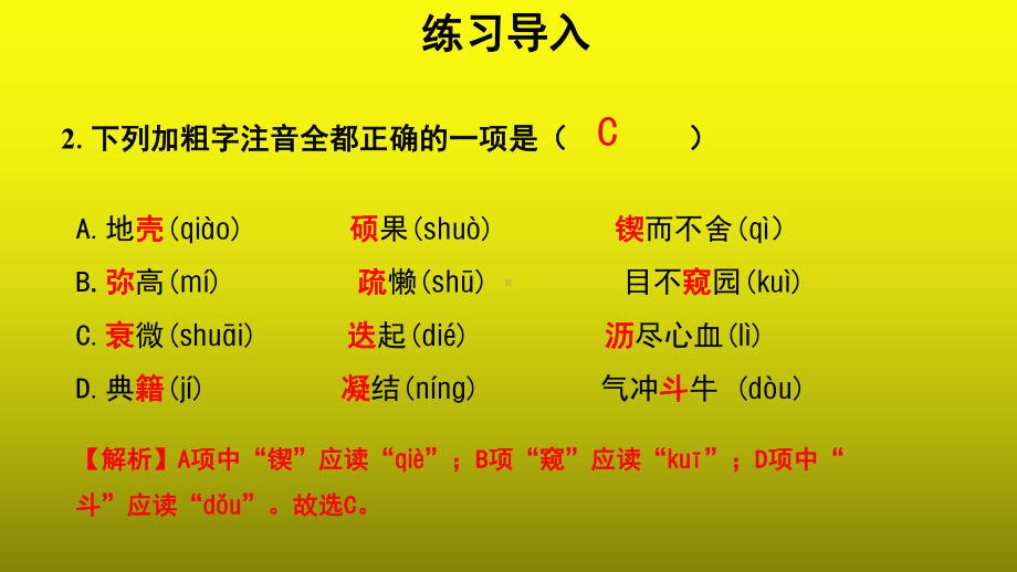 说和做-记闻一多先生言行片段第2课时优质课（教学课件）.pptx_第3页