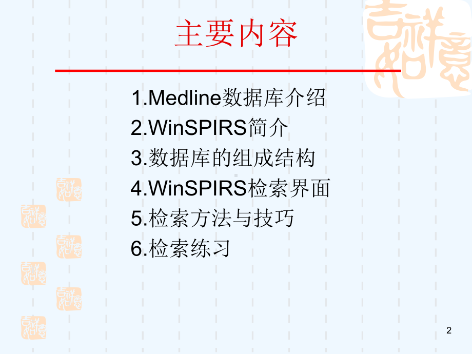 生物医学信息检索与利用课件.ppt_第2页