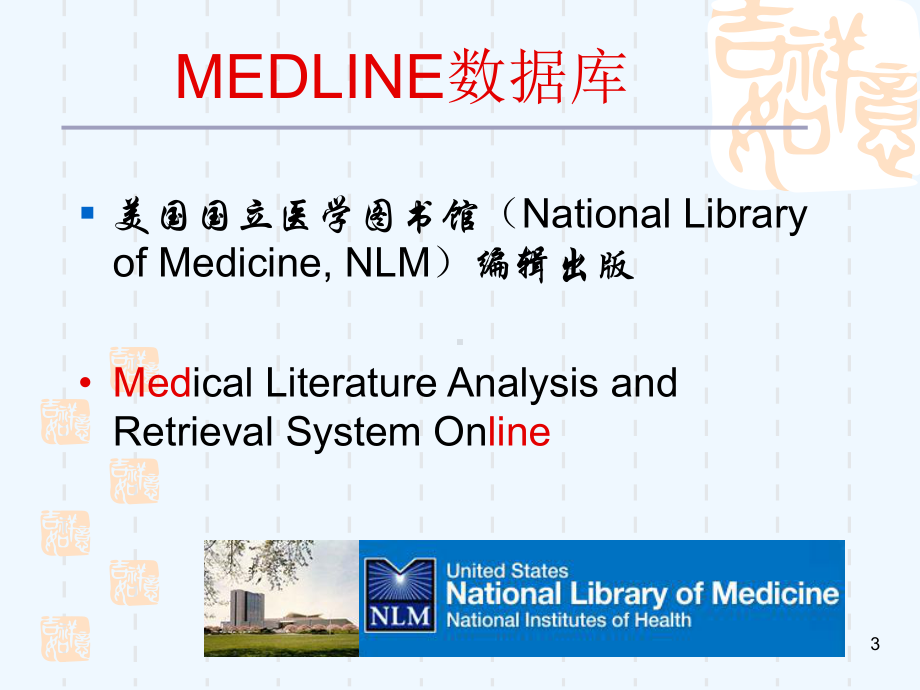 生物医学信息检索与利用课件.ppt_第3页