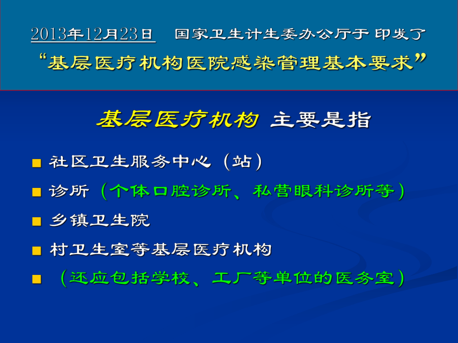 组织管理病例监测与诊断手卫生职业安全防护概述课件.pptx_第3页