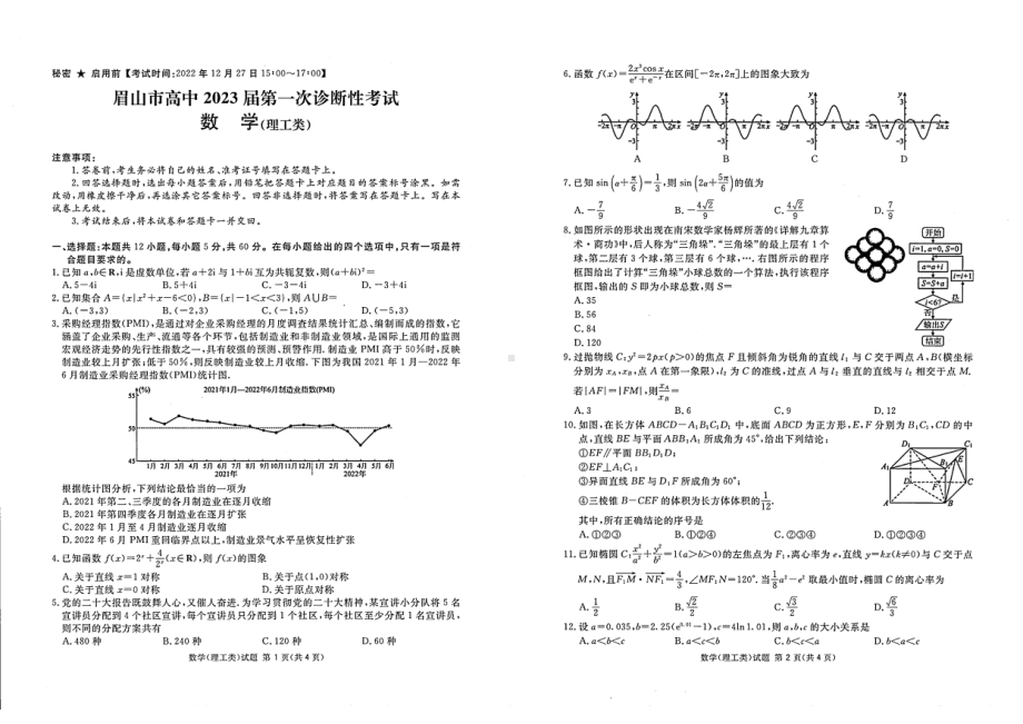 眉山市高中2023届第一次诊断性考试数学(理).pdf_第1页