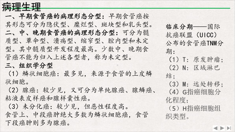 食管癌患者的护理查房(同名1020)课件.pptx_第3页