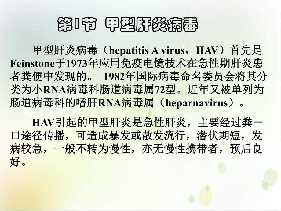 肝炎病毒病原生物学案例课件.ppt_第3页