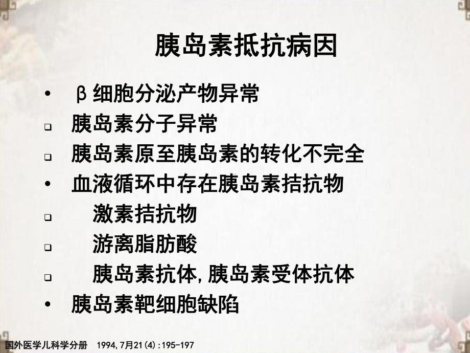 重症监护病人的高血糖治疗课件.ppt_第3页