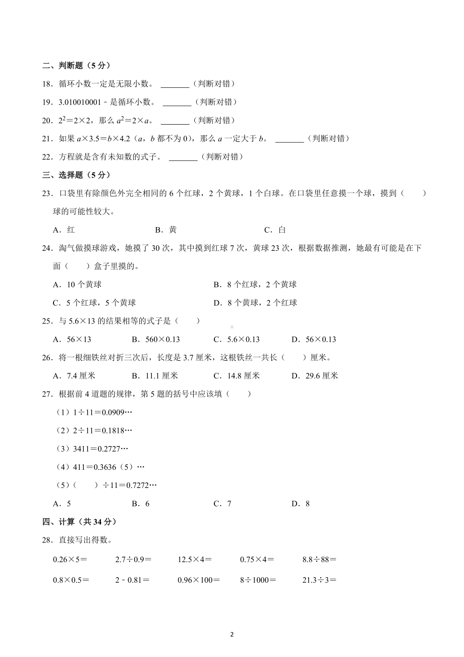 2022-2023学年重庆市永川区五年级（上）期末数学试卷.docx_第2页