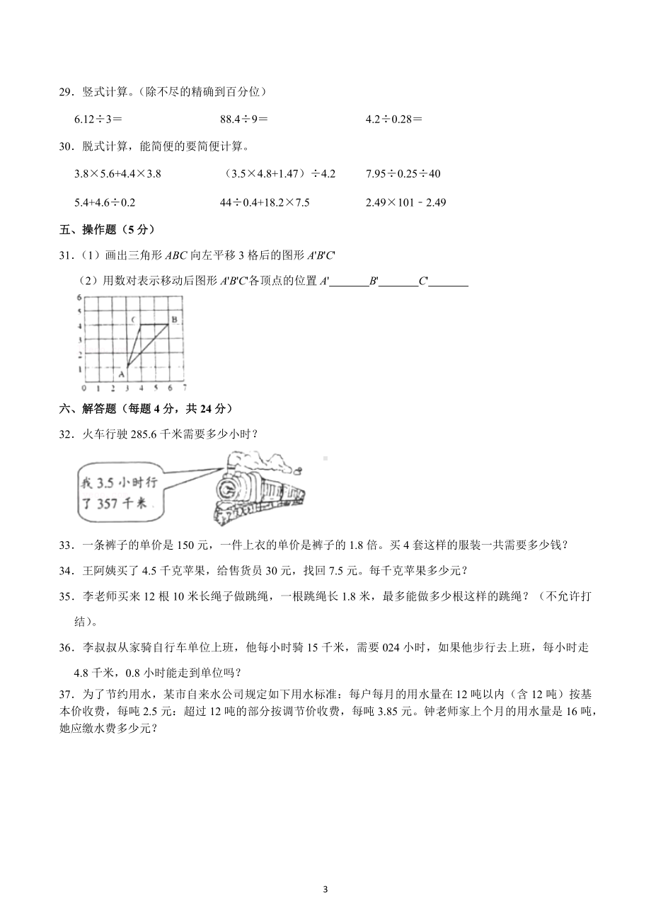 2022-2023学年重庆市永川区五年级（上）期末数学试卷.docx_第3页