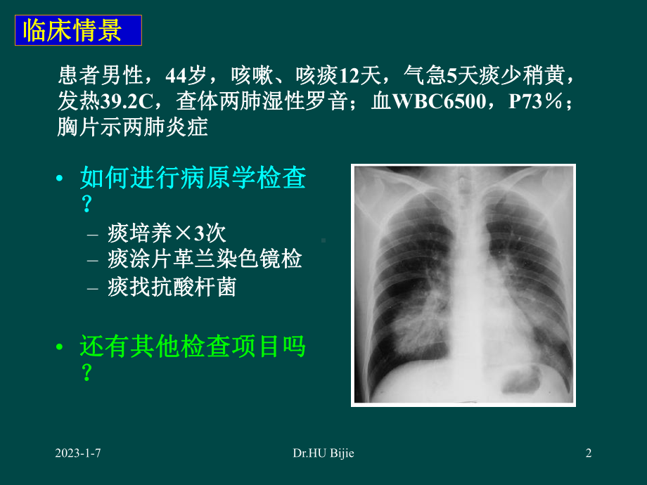 肺部感染诊断难点病原学诊断的规范化和新技术课件.pptx_第2页