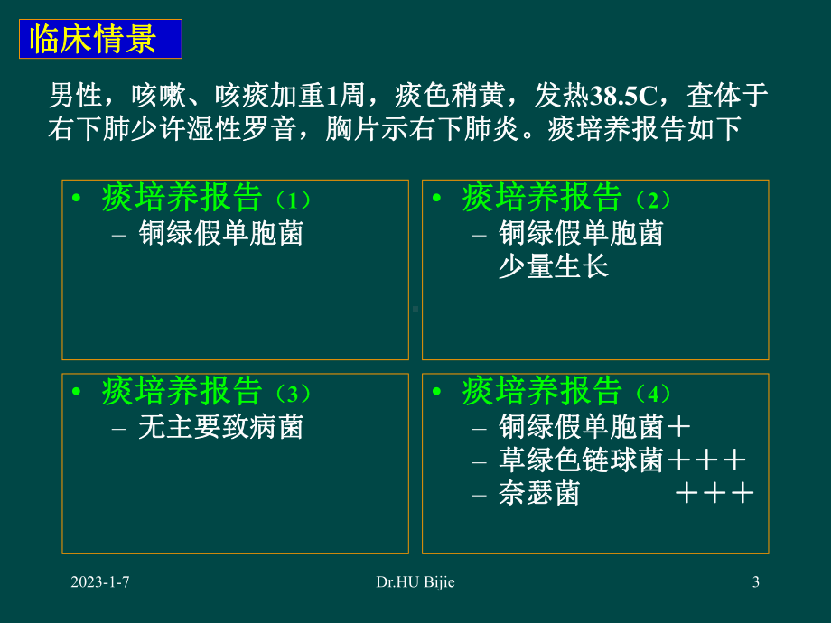 肺部感染诊断难点病原学诊断的规范化和新技术课件.pptx_第3页