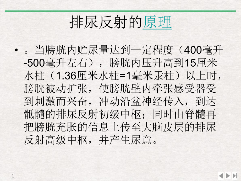 骨折病人术后尿潴留的护理课件.pptx_第2页