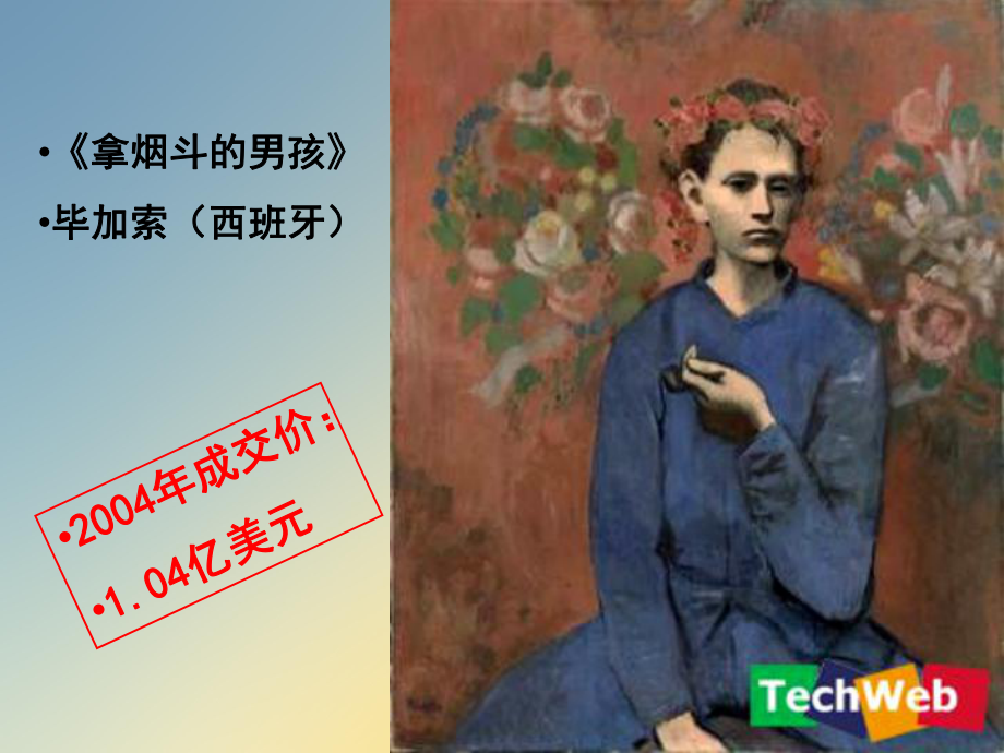 美术作品的意义与价值判断课件.ppt_第3页