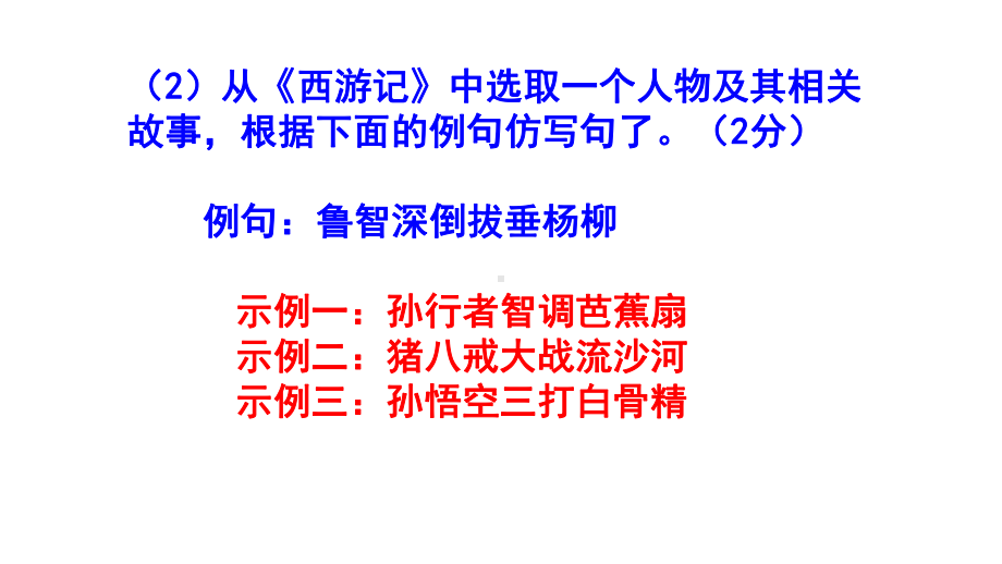 七上语文名著阅读《西游记》精选题及答案.pptx_第3页