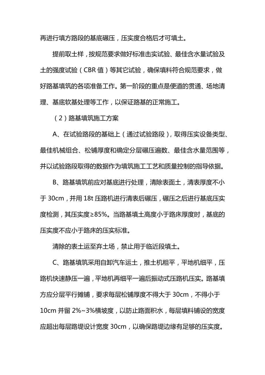 路基施工方案.docx_第2页