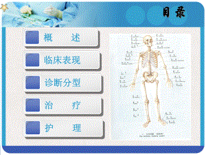 骨肉瘤病人的护理(最新版)课件.pptx