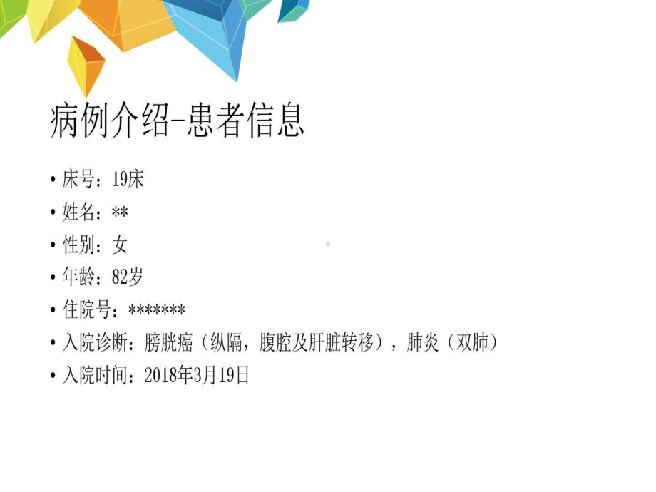 膀胱造瘘的护理查房课件.ppt_第3页