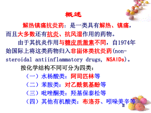 解热镇痛抗炎药护理-课件.ppt