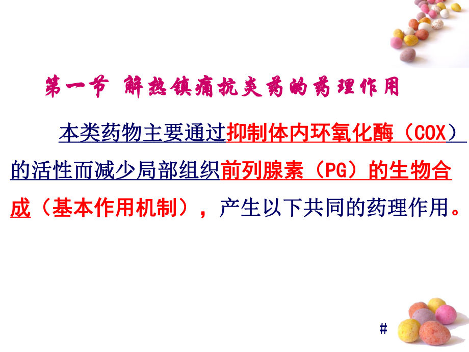 解热镇痛抗炎药护理-课件.ppt_第2页