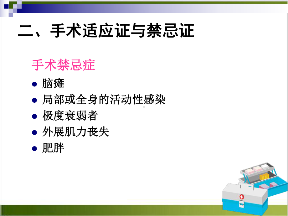 髋膝关节置换的护理课件.pptx_第3页