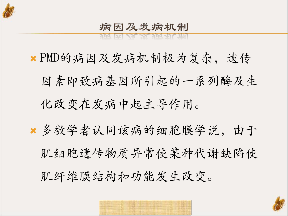 进行性肌营养不良症含病理课件.pptx_第2页