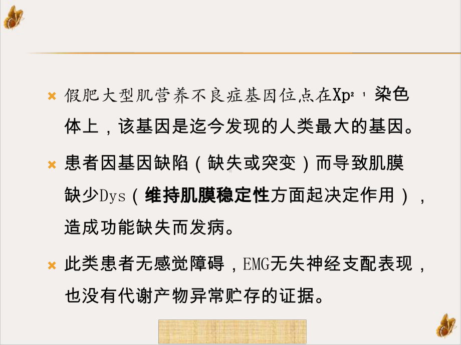 进行性肌营养不良症含病理课件.pptx_第3页