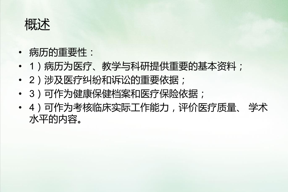 骨科病历书写[2]课件整理.ppt_第3页