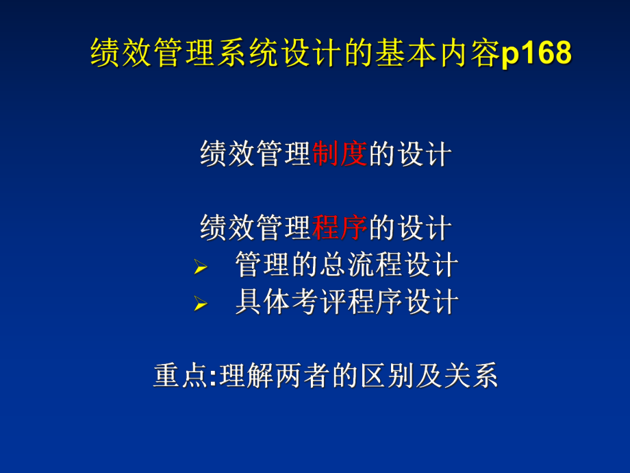 第四章绩效管理人力资源管理师三级浓缩精华考试培训用课件.ppt_第2页