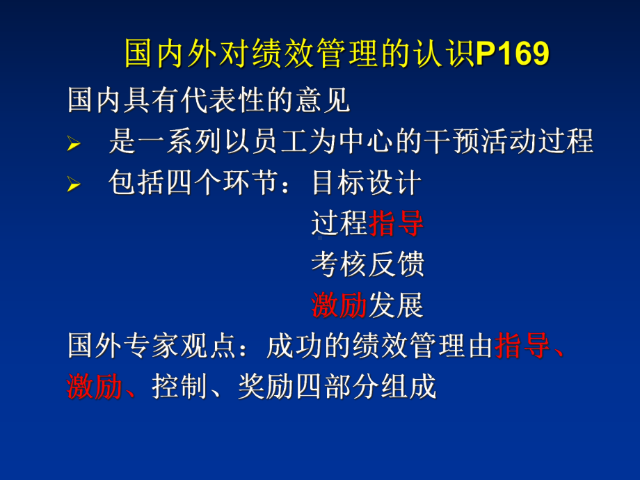 第四章绩效管理人力资源管理师三级浓缩精华考试培训用课件.ppt_第3页