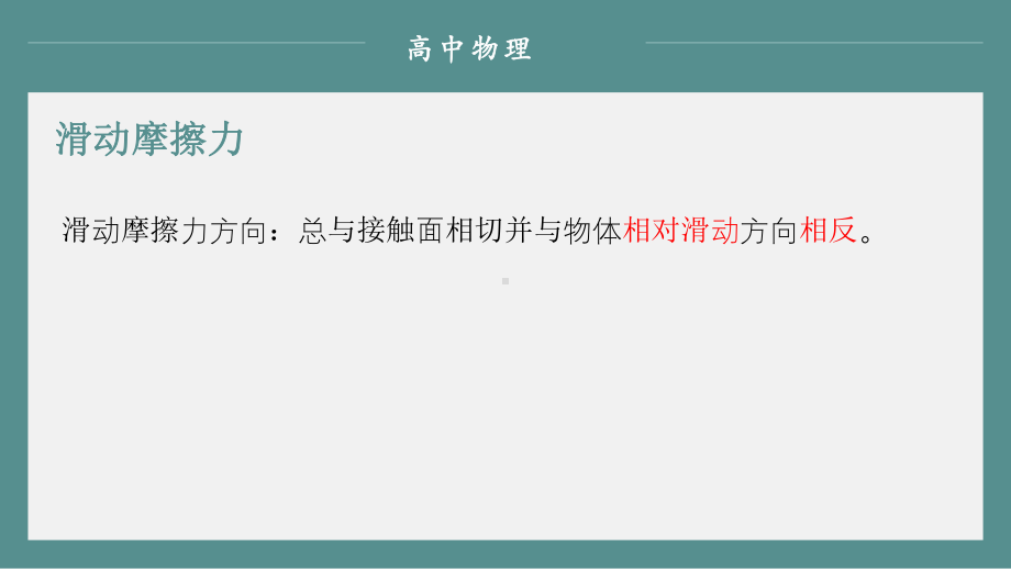 2022新人教版（2019）《高中物理》必修第一册8三大基本作用力（二）—重难点预习（ppt课件）(共16张PPT).pptx_第3页