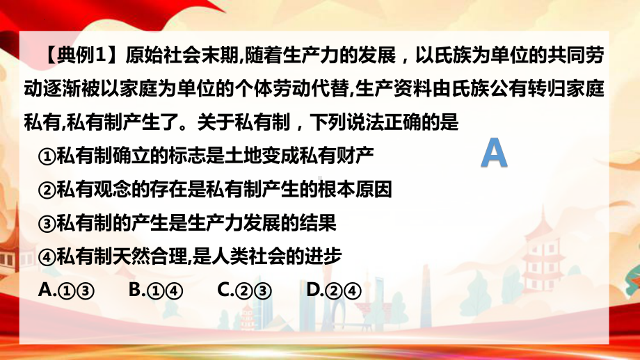 （部）统编版《高中政治》必修第一册中国特色社会主义 期中复习习题ppt课件.pptx_第2页