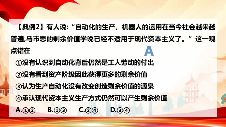 （部）统编版《高中政治》必修第一册中国特色社会主义 期中复习习题ppt课件.pptx_第3页