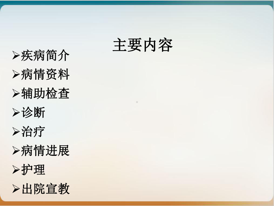 眩晕症的护理查房实用版课件.ppt_第2页