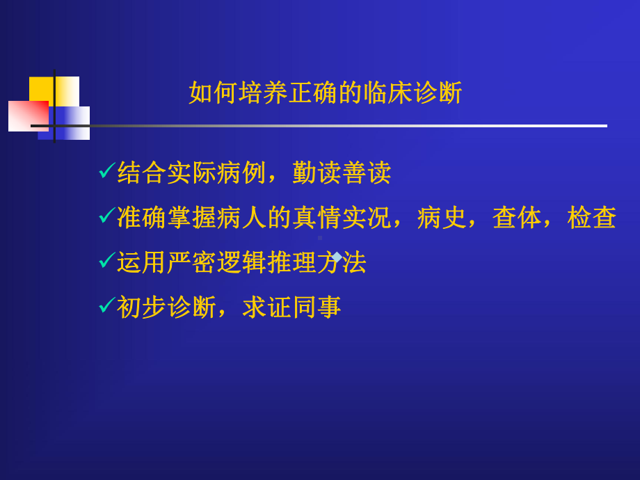 肾脏病的诊断逻辑思维程序课件.ppt_第3页