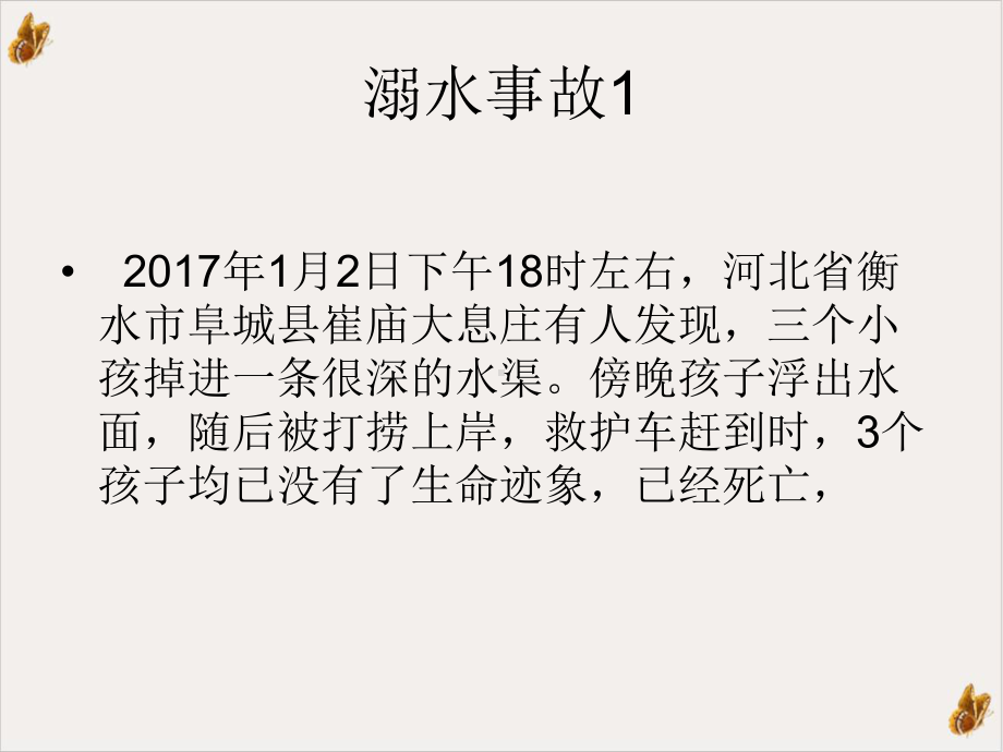 防溺水防中暑防传染病安全教育教材课件.pptx_第3页