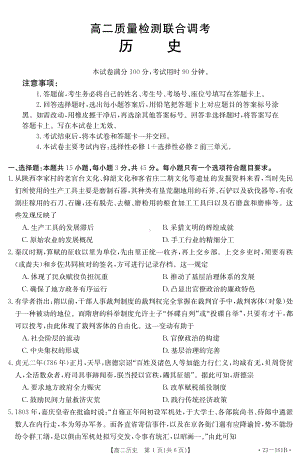 山东省2022-2023高二上学期12月联合调研考试历史试卷+答案.pdf