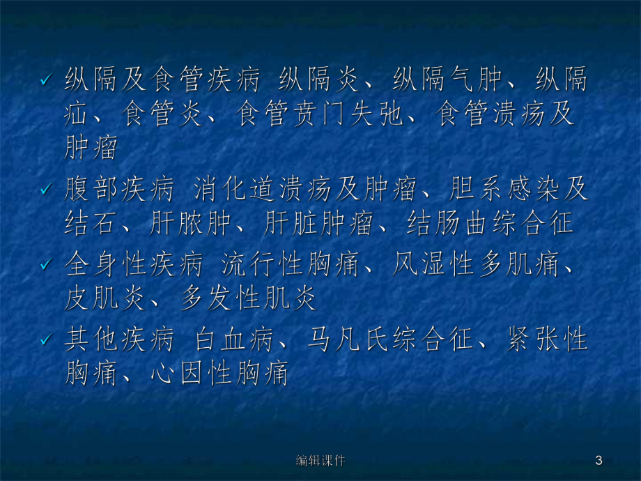 胸痛的诊断思维课件整理.ppt_第3页