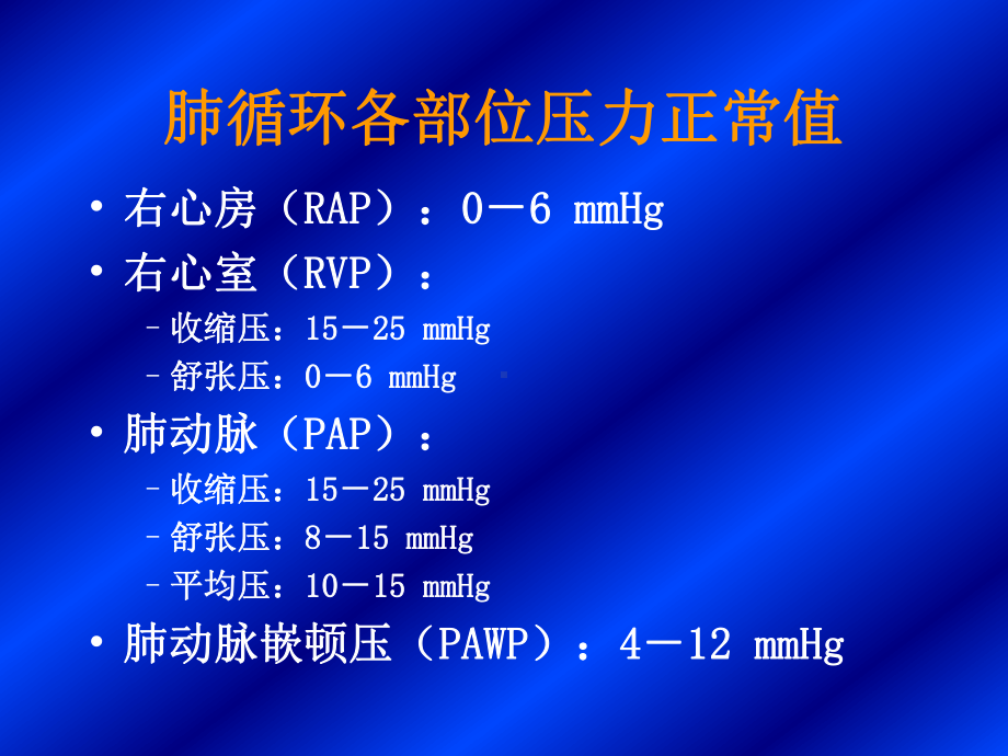 肺动脉高压1课件.ppt_第2页