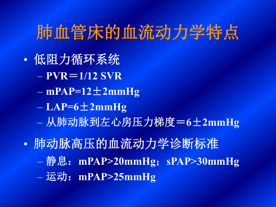 肺动脉高压1课件.ppt_第3页