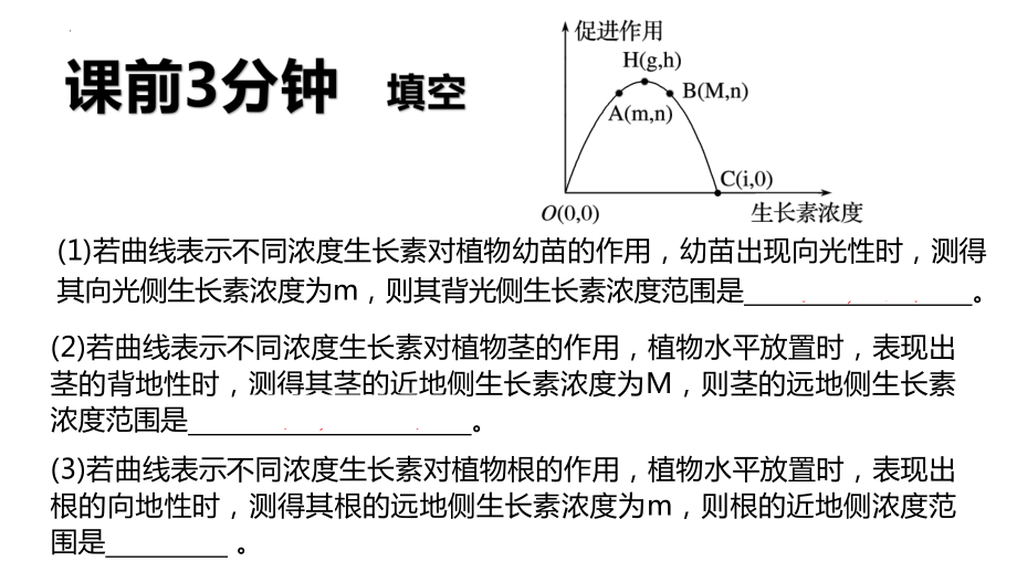 5-2 其他植物激素ppt课件-2022新人教版（2019）《高中生物》选择性必修第一册.pptx_第1页