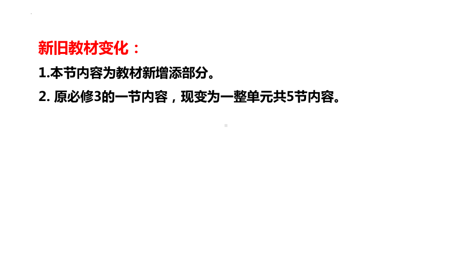 5-2 其他植物激素ppt课件-2022新人教版（2019）《高中生物》选择性必修第一册.pptx_第3页