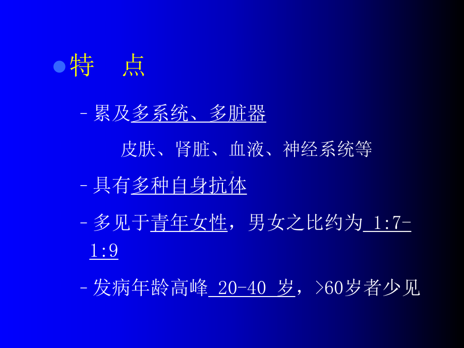 系统性红斑狼疮的诊治常规上课讲义课件.ppt_第2页