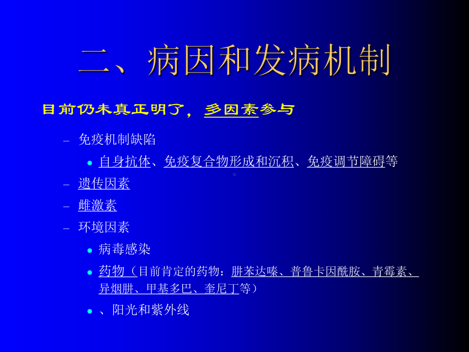 系统性红斑狼疮的诊治常规上课讲义课件.ppt_第3页