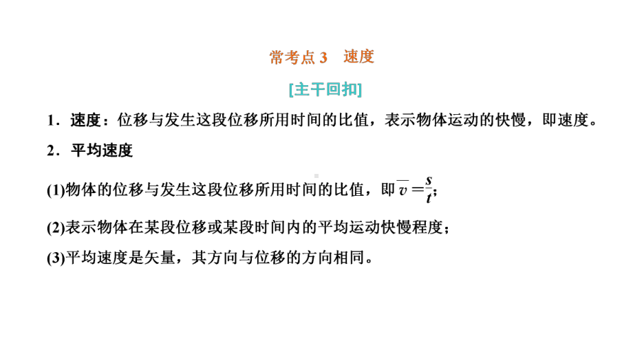 常考点3 速度ppt课件-2022新粤教版（2019）《高中物理》必修第一册.ppt_第1页