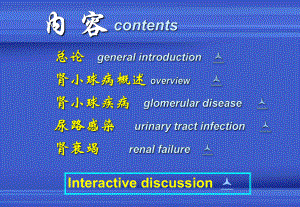 肾小管性蛋白尿课件.ppt